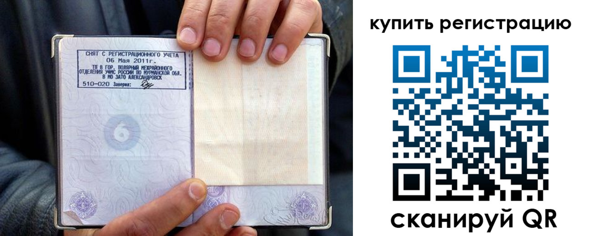 временная регистрация гарантия в Балаково