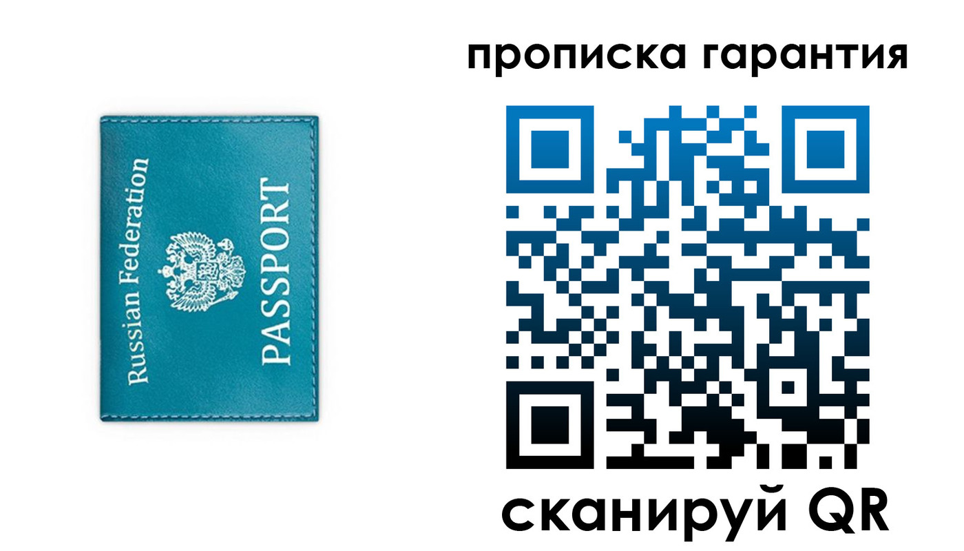 временная регистрация собственник в Балаково