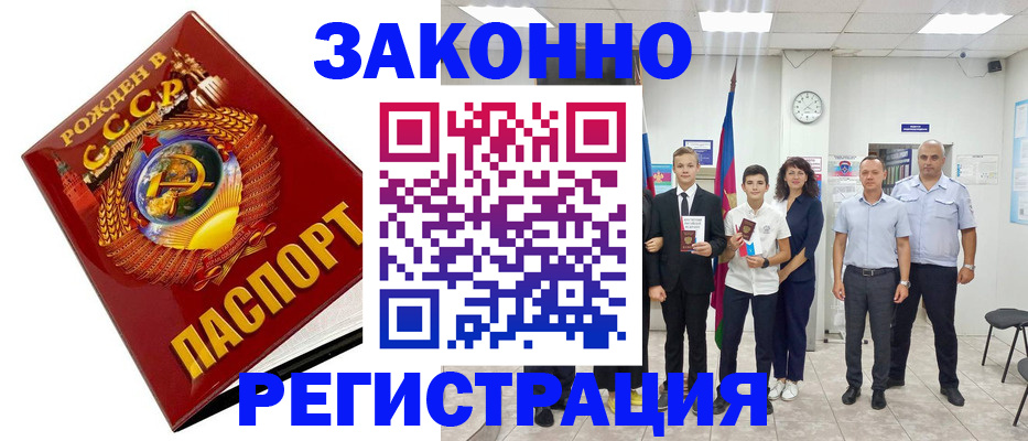 временная регистрация недорого в Балаково