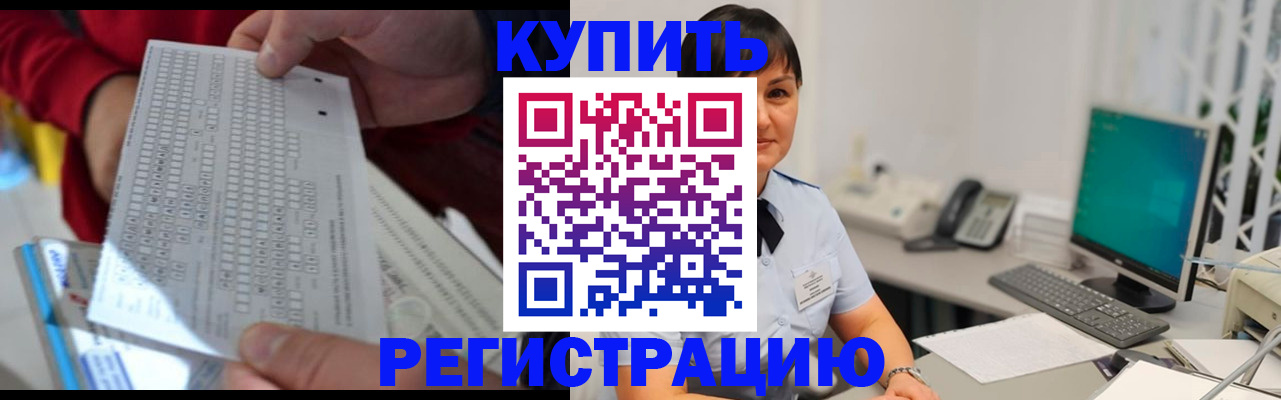 временная регистрация в Балаково