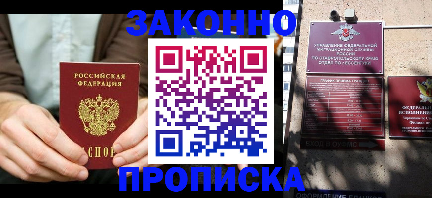 прописка 2025 в Балаково