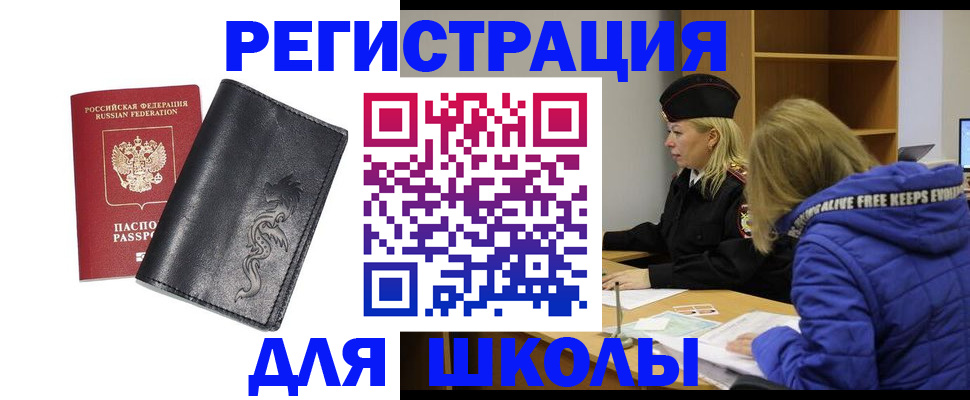 временная регистрация поиск в Балаково
