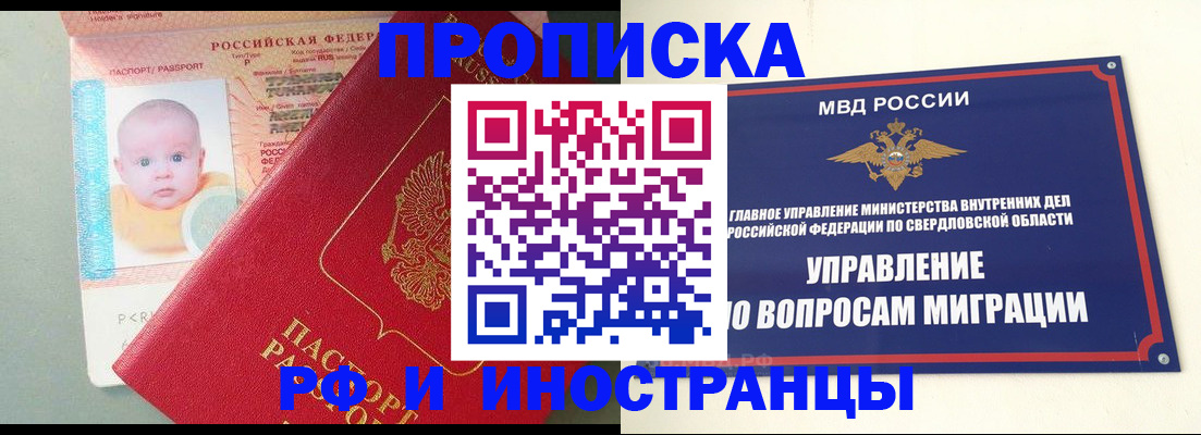временная регистрация законно в Балаково